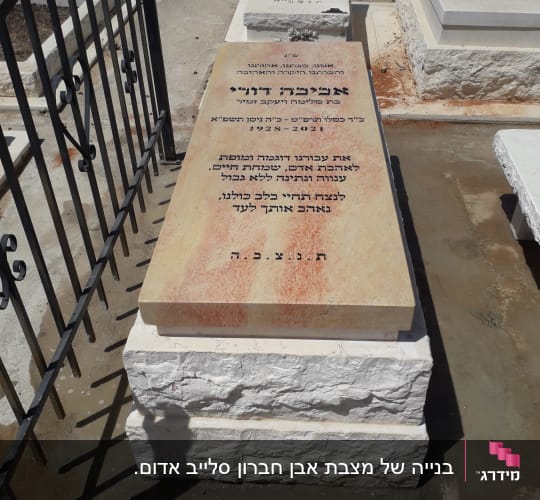 מצבה עם כיתוב בעברית בבית קברות